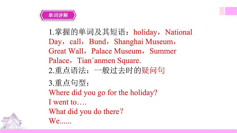 牛津译林版英语六上Unit3 Holiday fun 第1课时 Story time（课件+教案+练习+素材）02