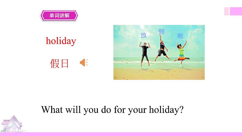 牛津译林版英语六上Unit3 Holiday fun 第1课时 Story time（课件+教案+练习+素材）07