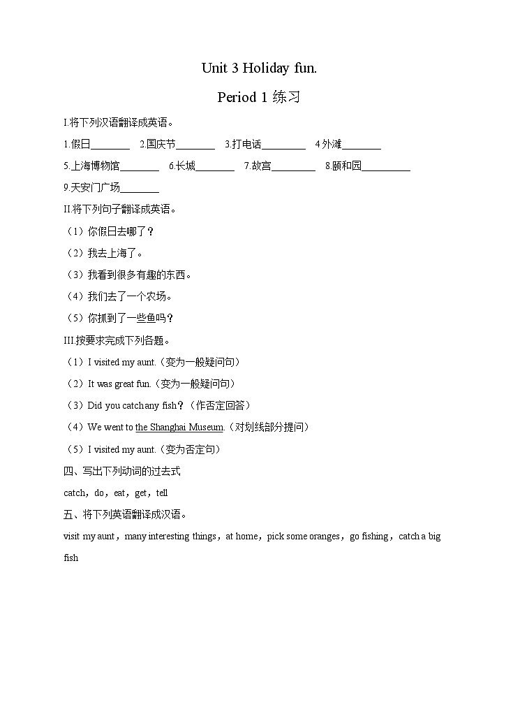 牛津译林版英语六上Unit3 Holiday fun 第1课时 Story time（课件+教案+练习+素材）01