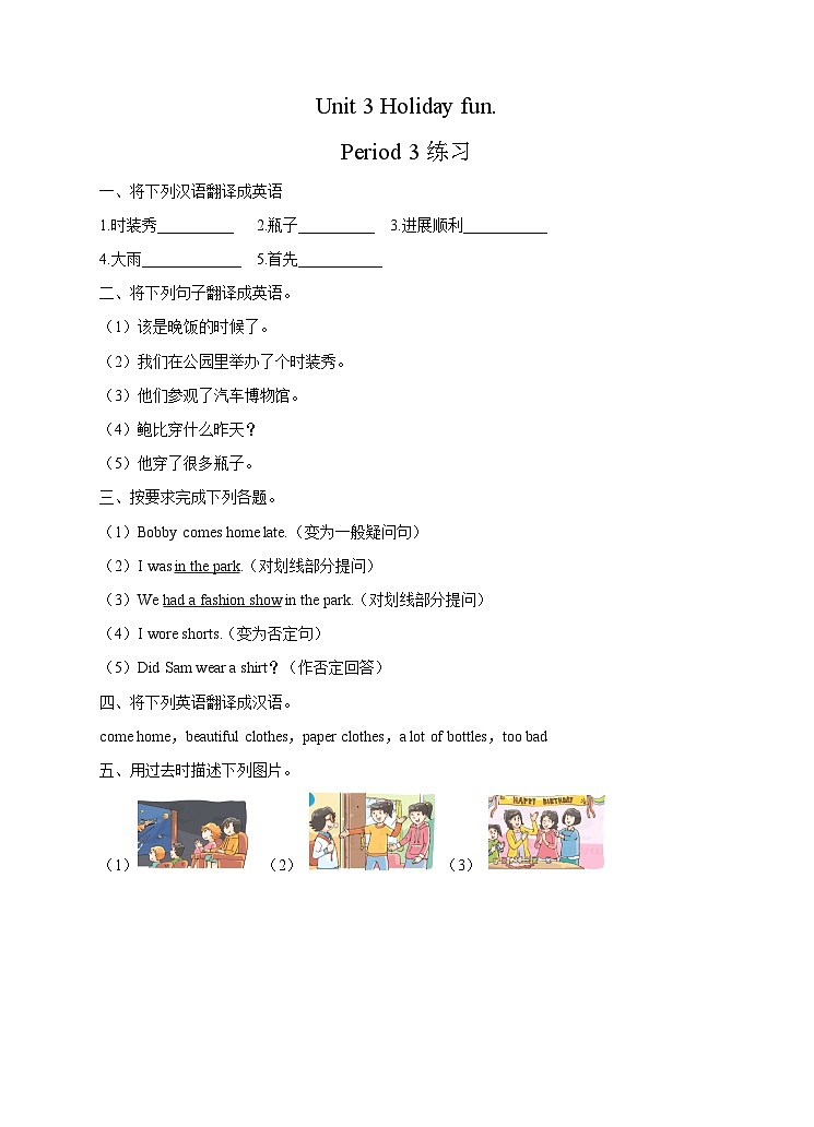 牛津译林版英语六上Unit3 Holiday fun 第3课时 Cartoon time（课件+教案+练习+素材）01