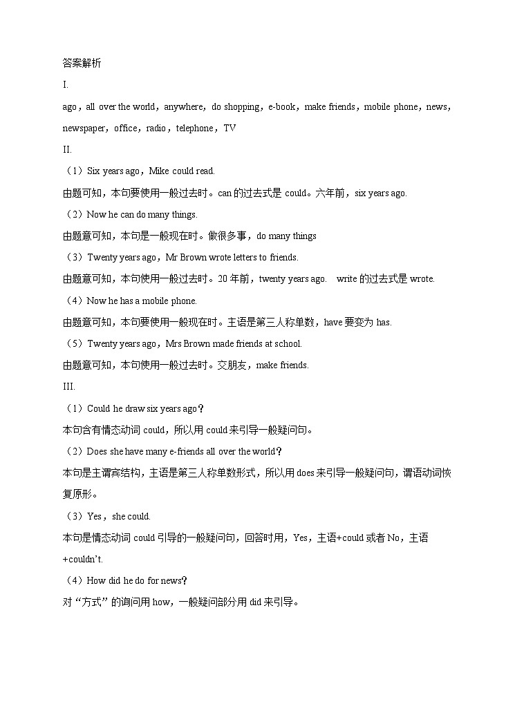 牛津译林版英语六上Unit4 Then and now 第1课时 Story time（课件+教案+练习+素材）02