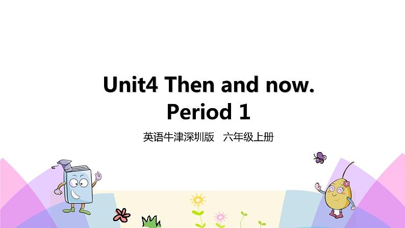 牛津译林版英语六上Unit4 Then and now 第1课时 Story time（课件+教案+练习+素材）01