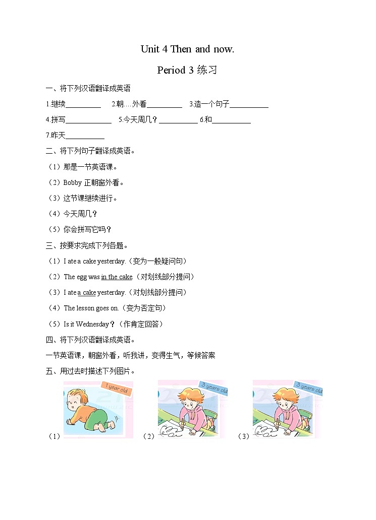 Unit 4 Then and now 第三课时 Cartoon time同步练习第1页