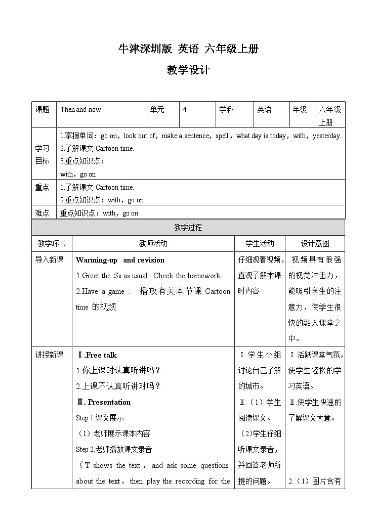 牛津译林版-英语-六上-4.3 Then and now（教案）第1页