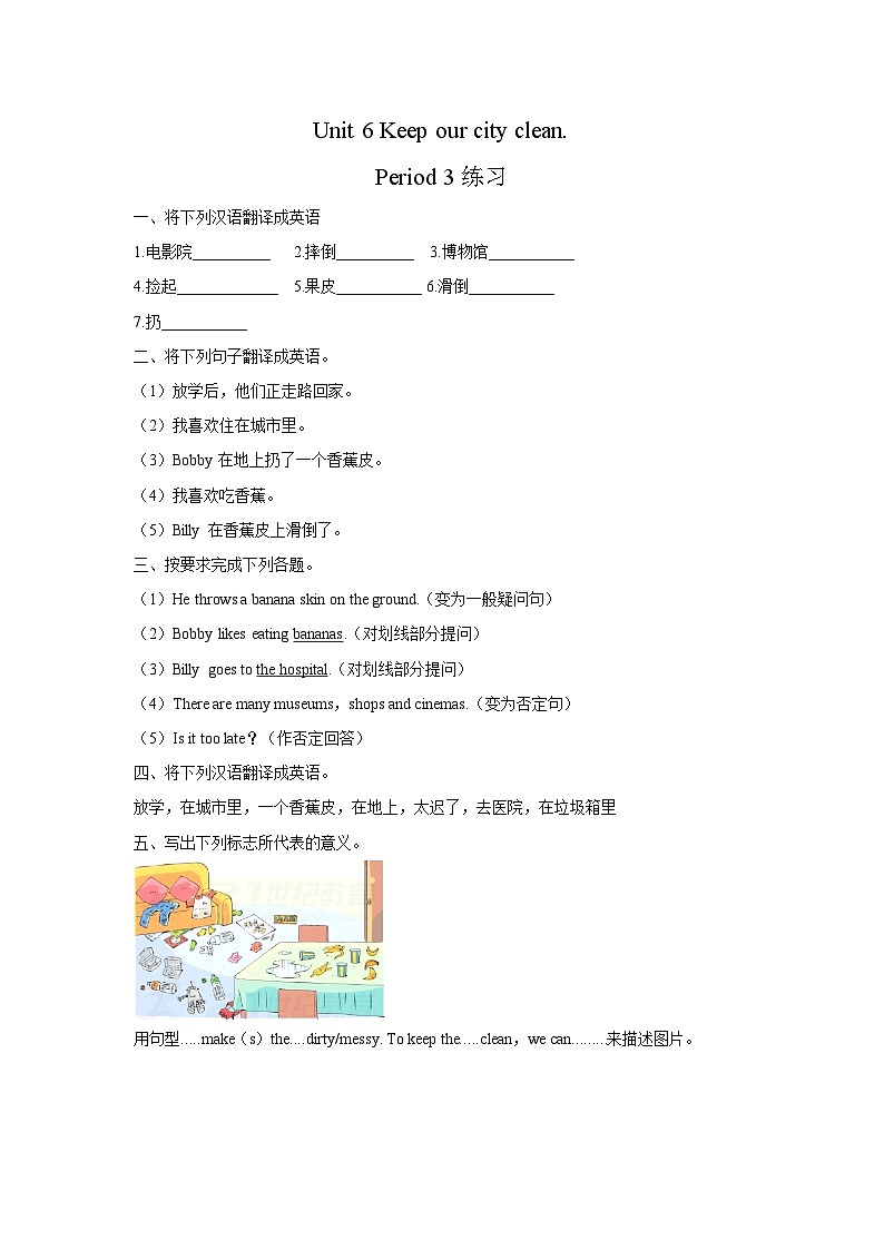 牛津译林版英语六上Unit6 Keep our city clean 第3课时 Cartoon time（课件+教案+练习+素材）01