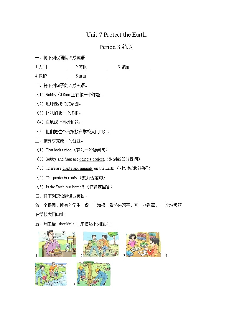 牛津译林版英语六上Unit7 Protect the Earth 第3课时 Cartoon time（课件+教案+练习+素材）01
