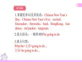牛津譯林版英語六上Unit8 Chinese New Year 第1課時 Story time（課件+教案+練習(xí)+素材）
