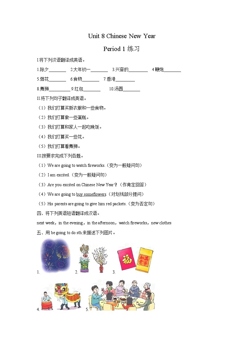 牛津译林版英语六上Unit8 Chinese New Year 第1课时 Story time（课件+教案+练习+素材）01
