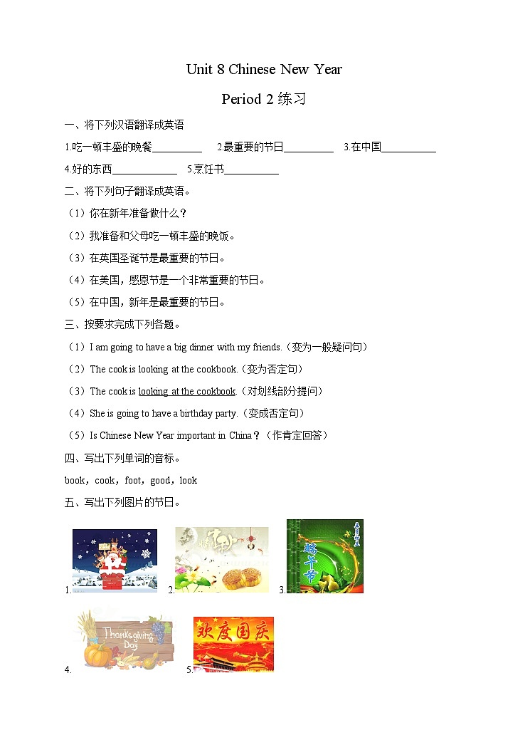 牛津译林版英语六上Unit8 Chinese New Year 第2课时 Grammar time（课件+教案+练习+素材）01
