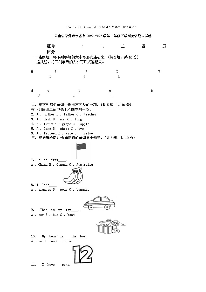 [英语][期末]云南省昭通市水富市2022-2023学年三年级下学期英语期末试卷第1页