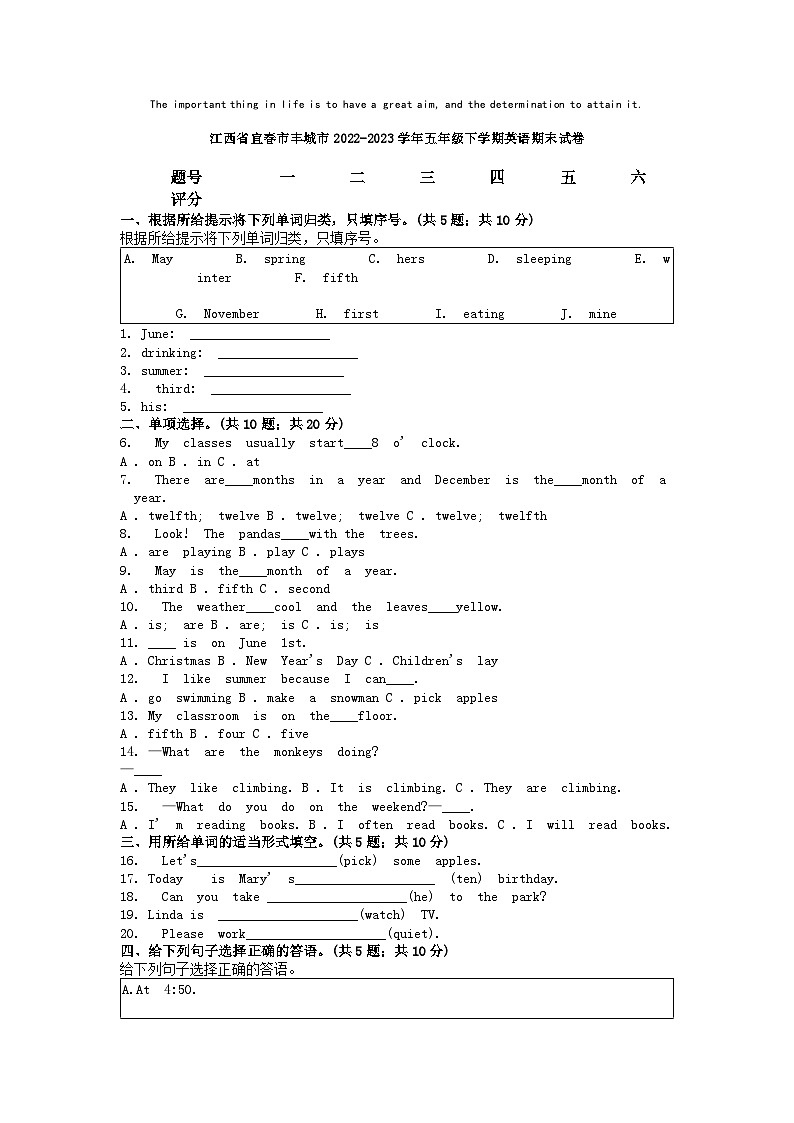 [英语][期末]江西省宜春市丰城市2022-2023学年五年级下学期英语期末试卷第1页