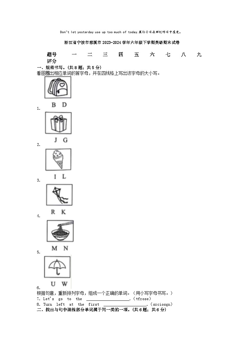 [英语][期末]浙江省宁波市慈溪市2023-2024学年六年级下学期英语期末试卷第1页