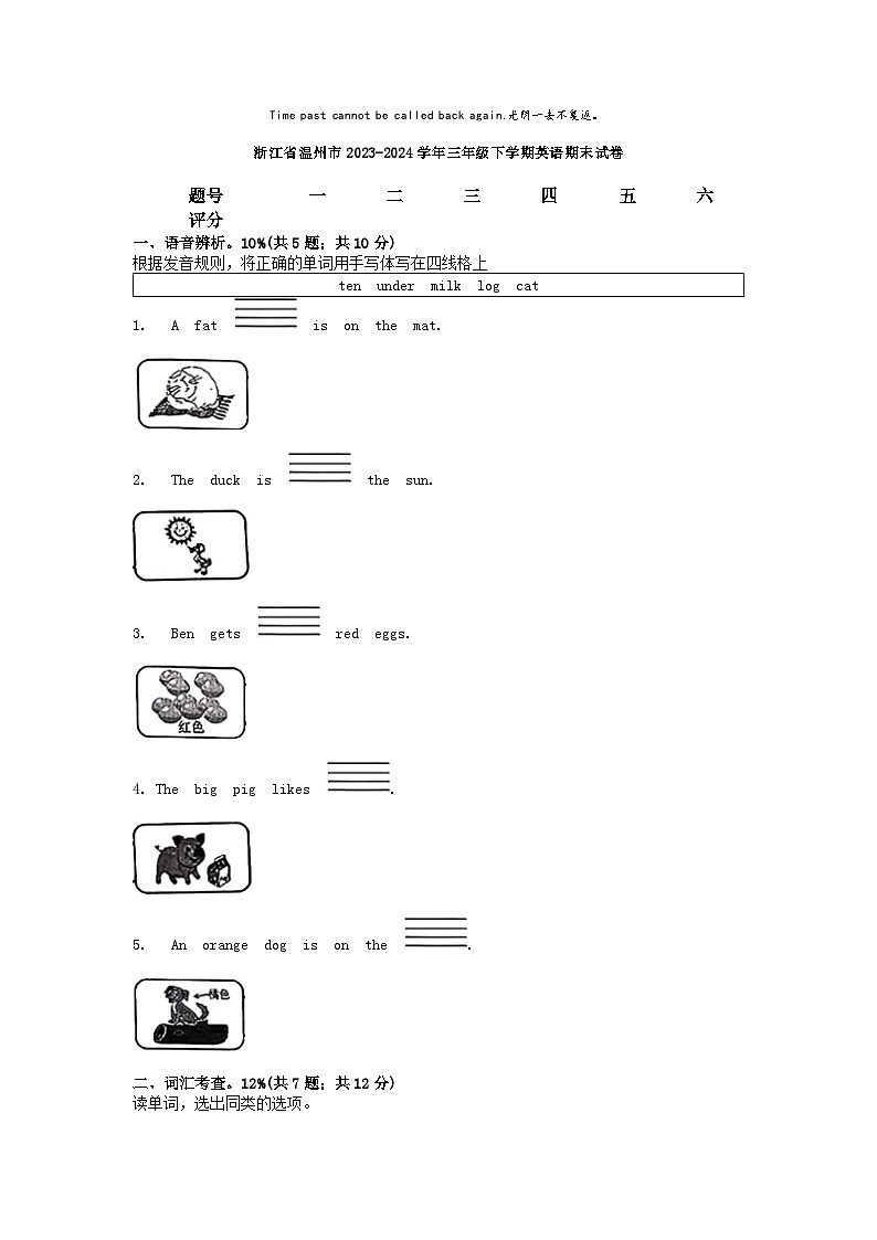 [英语][期末]浙江省温州市2023-2024学年三年级下学期英语期末试卷01