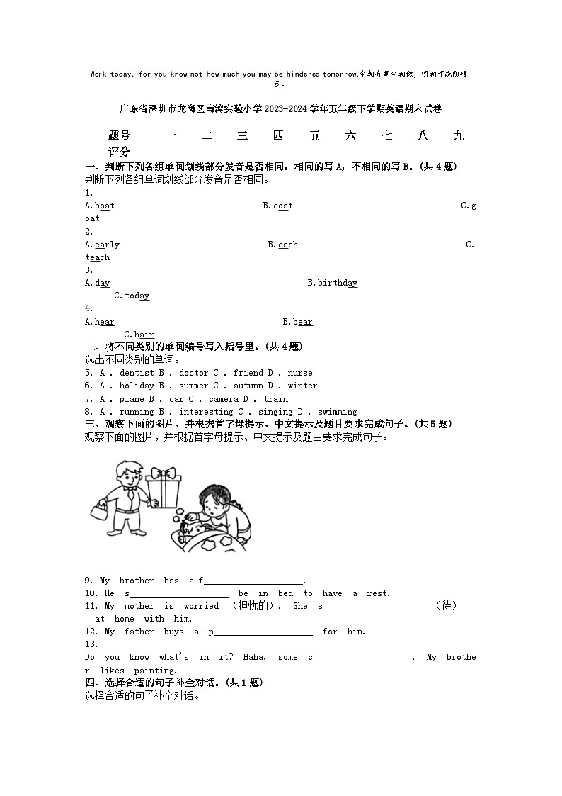 [期末]广东省深圳市龙岗区南湾实验小学2023-2024学年五年级下学期英语期末试卷01