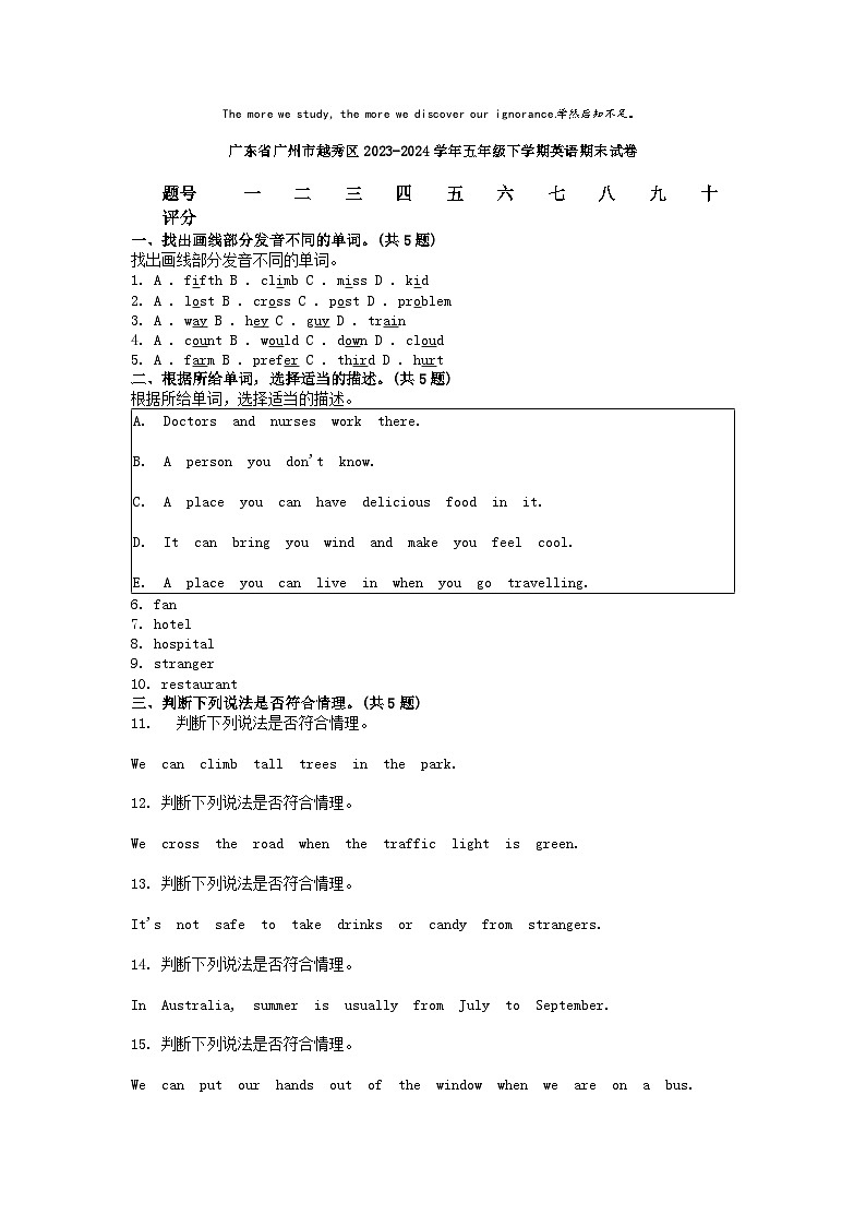 [英语][期末]广东省广州市越秀区2023-2024学年五年级下学期英语期末试卷第1页