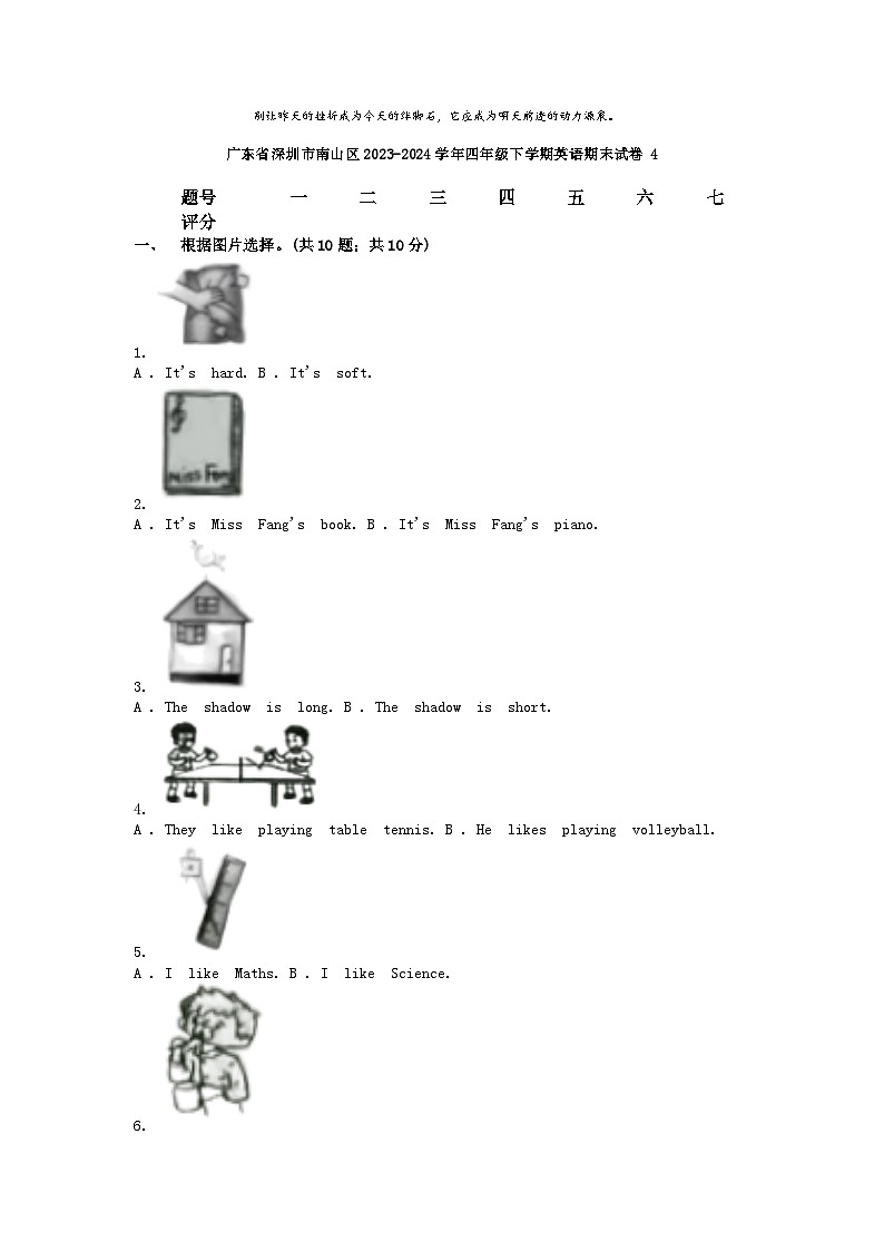[英语][期末]广东省深圳市南山区2023-2024学年四年级下学期英语期末试卷4第1页