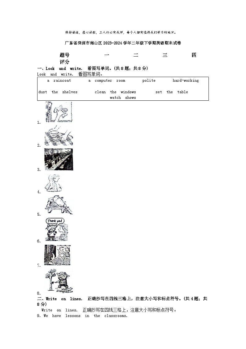 [英语][期末]广东省深圳市南山区2023-2024学年二年级下学期英语期末试卷01