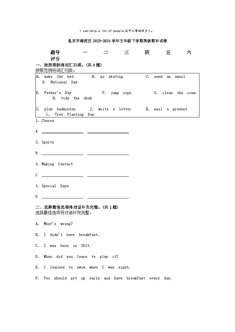 [英语][期末]北京市海淀区2023-2024学年五年级下学期英语期末试卷第1页
