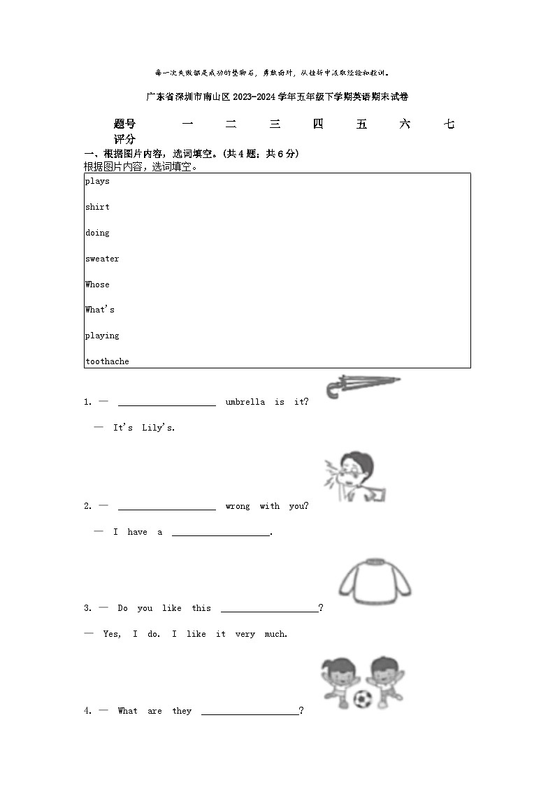 [英语][期末]广东省深圳市南山区2023-2024学年五年级下学期英语期末试卷01
