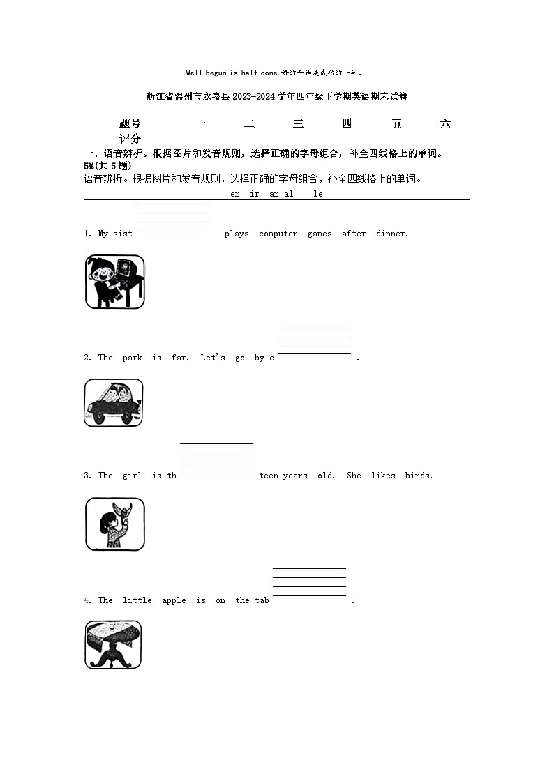 [英语][期末]浙江省温州市永嘉县2023-2024学年四年级下学期英语期末试卷01