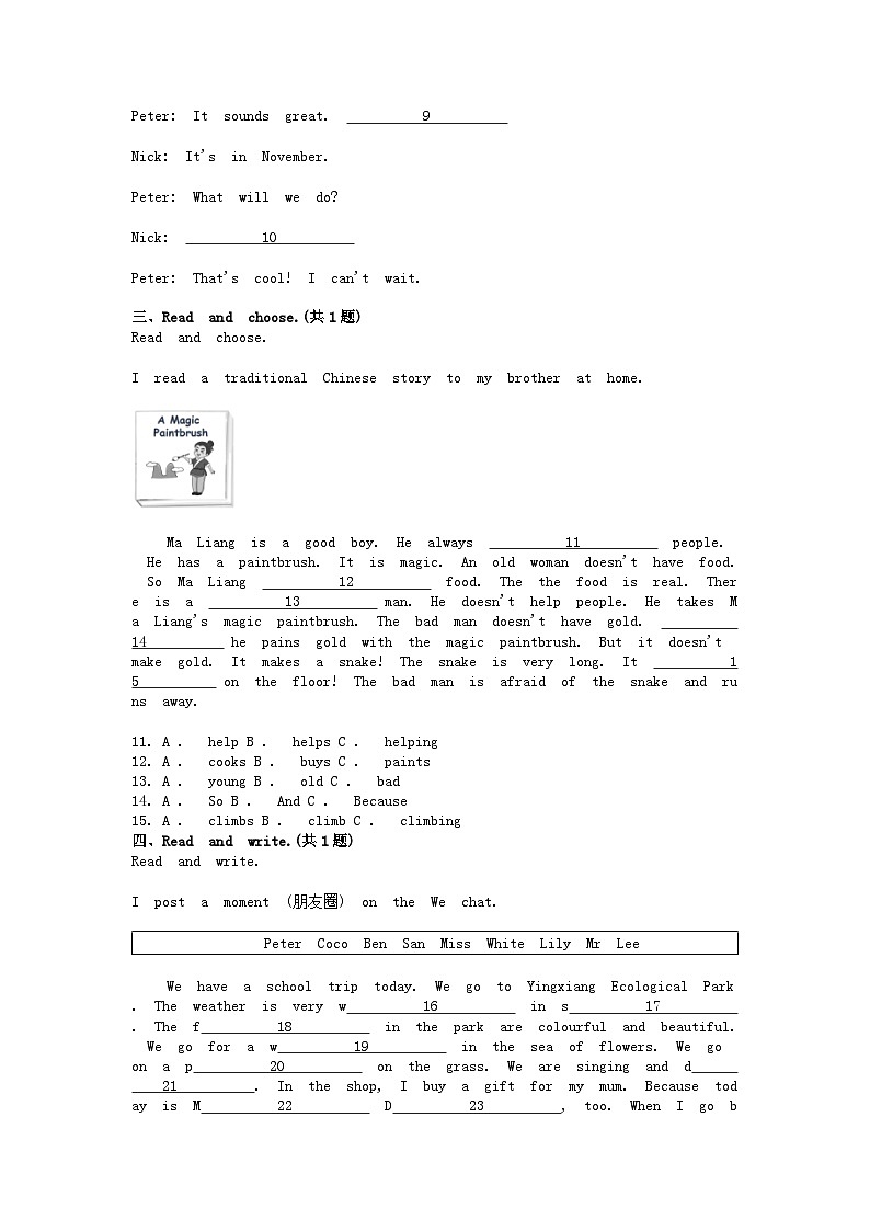 [英语][期中]广东省佛山市南海区狮山镇(人教版PEP)2023-2024学年五年级下学期英语期中试卷02