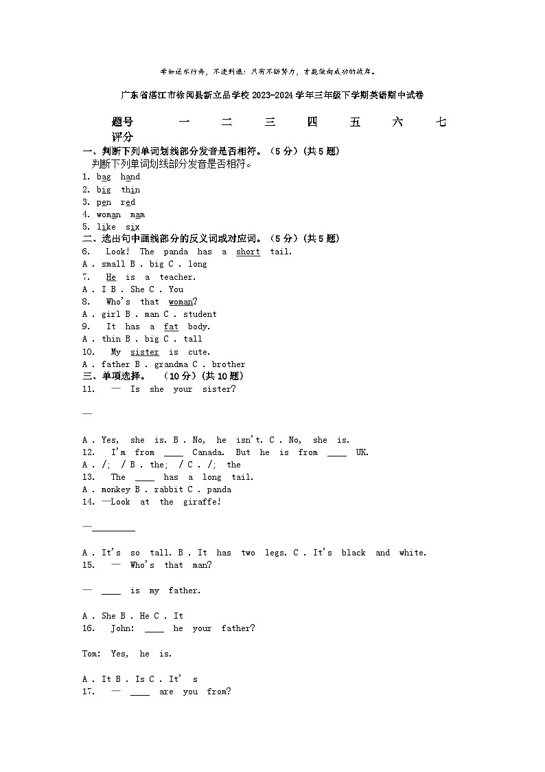 [英语][期中]广东省湛江市徐闻县新立品学校2023-2024学年三年级下学期英语期中试卷01