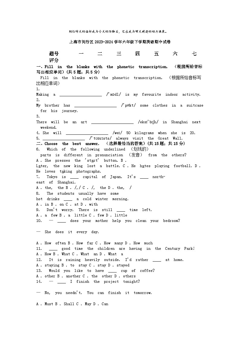 [英语][期中]上海市闵行区2023-2024学年六年级下学期英语期中试卷01