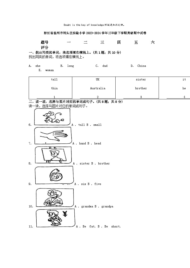 [英语][期中]浙江省温州市洞头区实验小学2023-2024学年三年级下学期英语期中试卷01