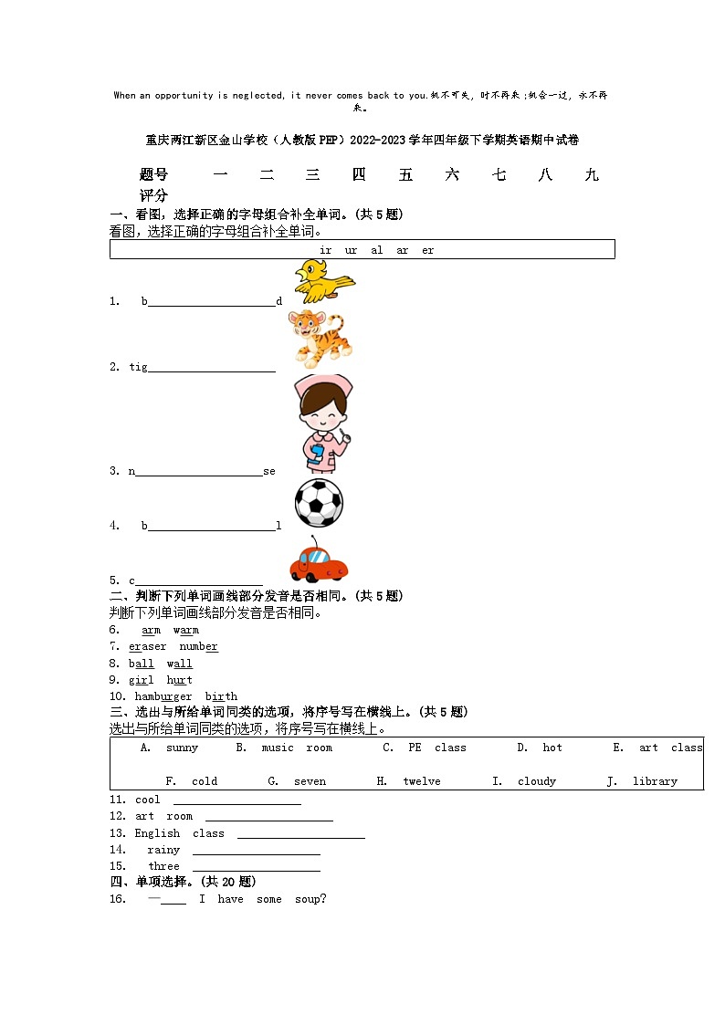 [英语][期中]重庆两江新区金山学校(人教版PEP)2022-2023学年四年级下学期英语期中试卷01
