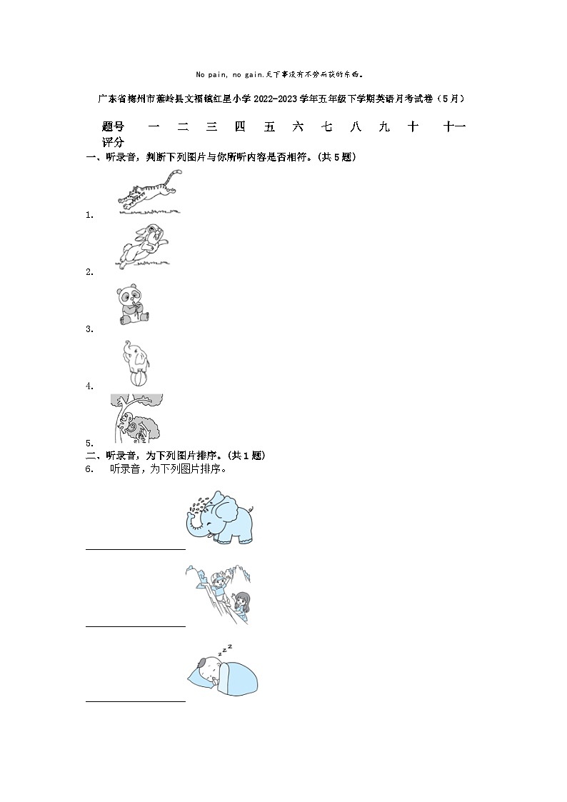 [英语]广东省梅州市蕉岭县文福镇红星小学2022-2023学年五年级下学期英语月考试卷(5月)01