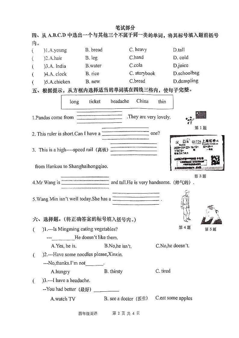 河南省南阳市镇平县2023-2024学年四年级下学期期末英语试题第2页