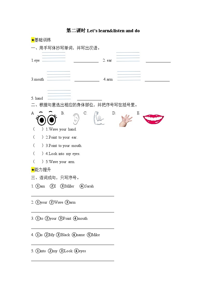 Unit 1 Making friends(同步练习)--2024新人教PEP版三年级上册第2页