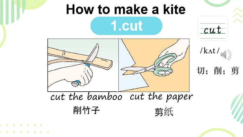 Unit 3 Let's make a kite. Part A, Part B（课件）-2024-2025学年湘少版（三起）英语五年级下册第8页