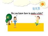 Unit 3 Let's make a kite. （课件）-2024-2025学年湘少版（三起）英语五年级下册2