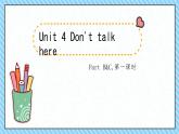 Unit 4 Don't talk here. Part B&C,第1課時（課件）-2024-2025學(xué)年湘少版（三起）英語五年級下冊