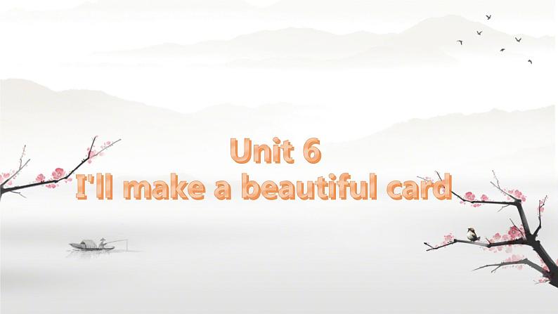 Unit 6 I'll make a beautiful card. （课件）-2024-2025学年湘少版（三起）英语五年级下册501