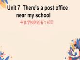 Unit 7 There 's a post office near my school. D Let's Read（課件）-2023-2024學(xué)年湘少版（三起）英語五年級下冊