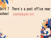 Unit 7 There 's a post office near my school. （課件）-2023-2024學(xué)年湘少版（三起）英語五年級下冊5