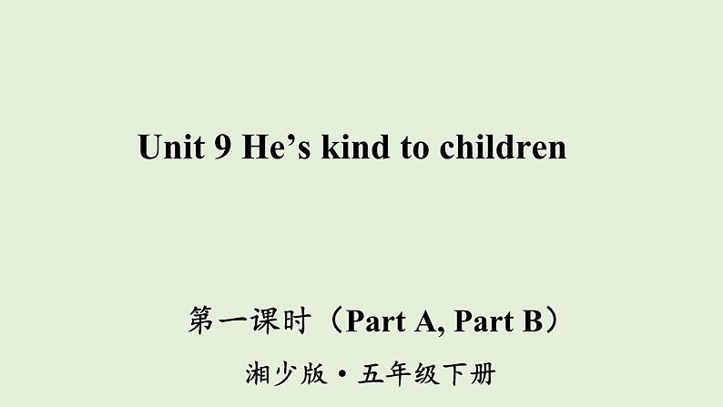 Unit 9 He's kind to Children. 第1课时（课件）-2023-2024学年湘少版（三起）英语五年级下册01