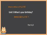 Unit 5 When’s your birthday Part A,D（課件）-2024-2025學(xué)年湘少版（三起）英語(yǔ)五年級(jí)下冊(cè)