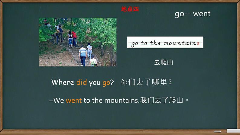 Unit 12 Where did you go？ Part A, B &C（课件）-2023-2024学年湘少版（三起）英语五年级下册07
