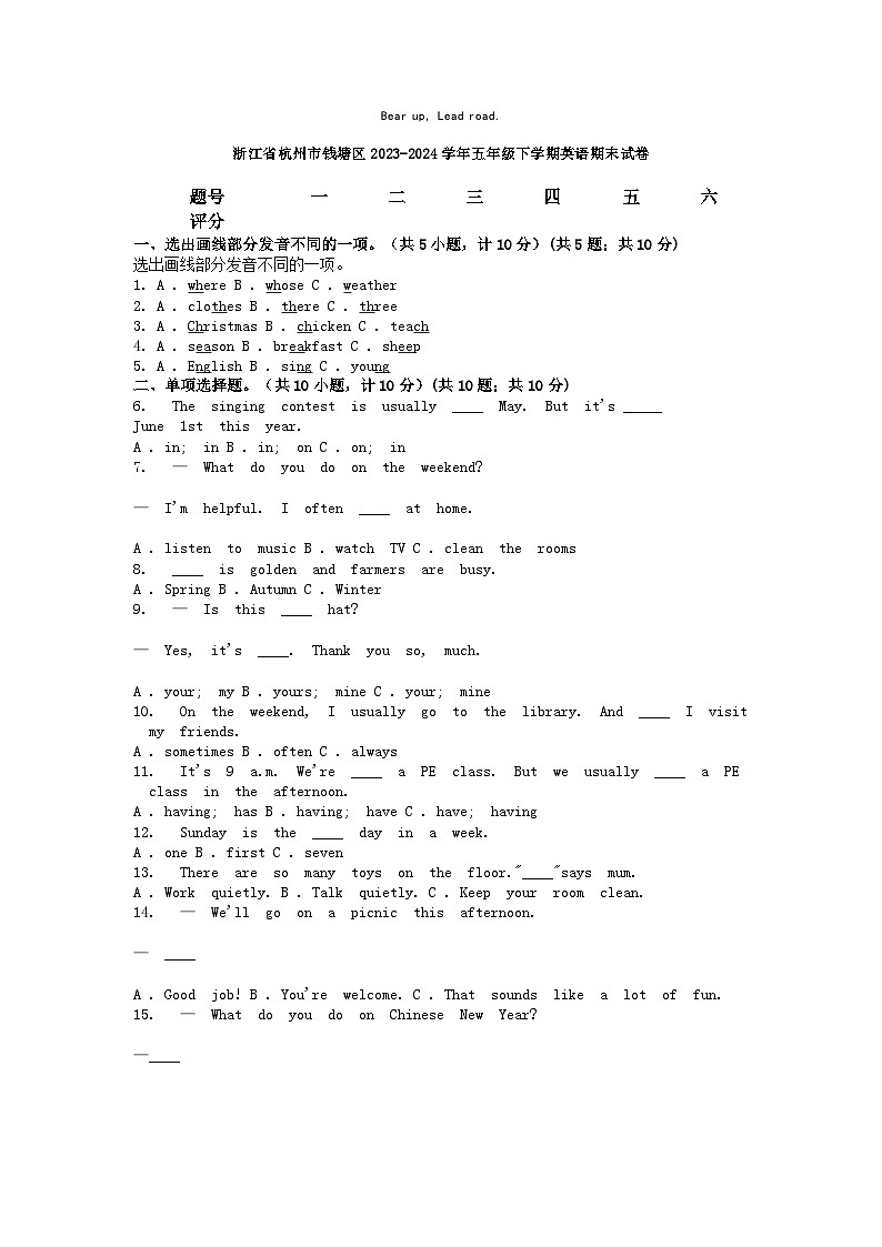 [英语][期末]浙江省杭州市钱塘区2023-2024学年五年级下学期英语期末试卷01