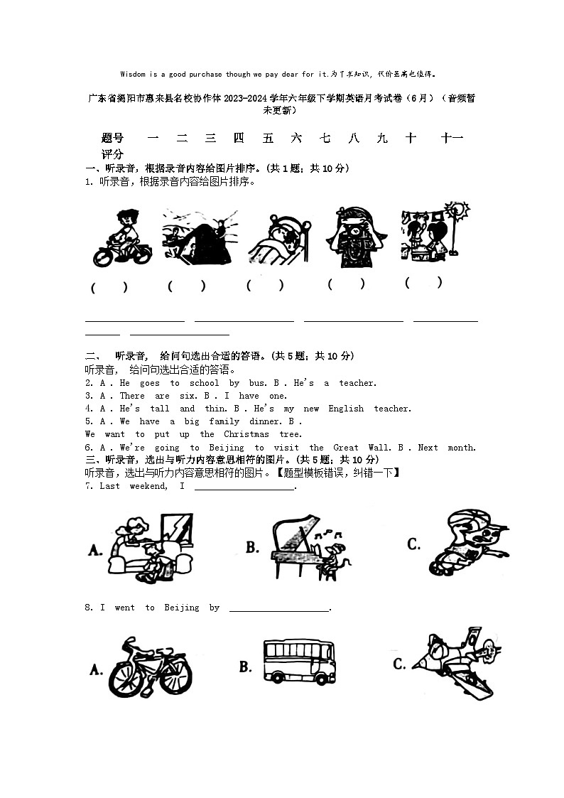 [英语]广东省揭阳市惠来县名校协作体2023-2024学年六年级下学期英语月考试卷(6月)第1页