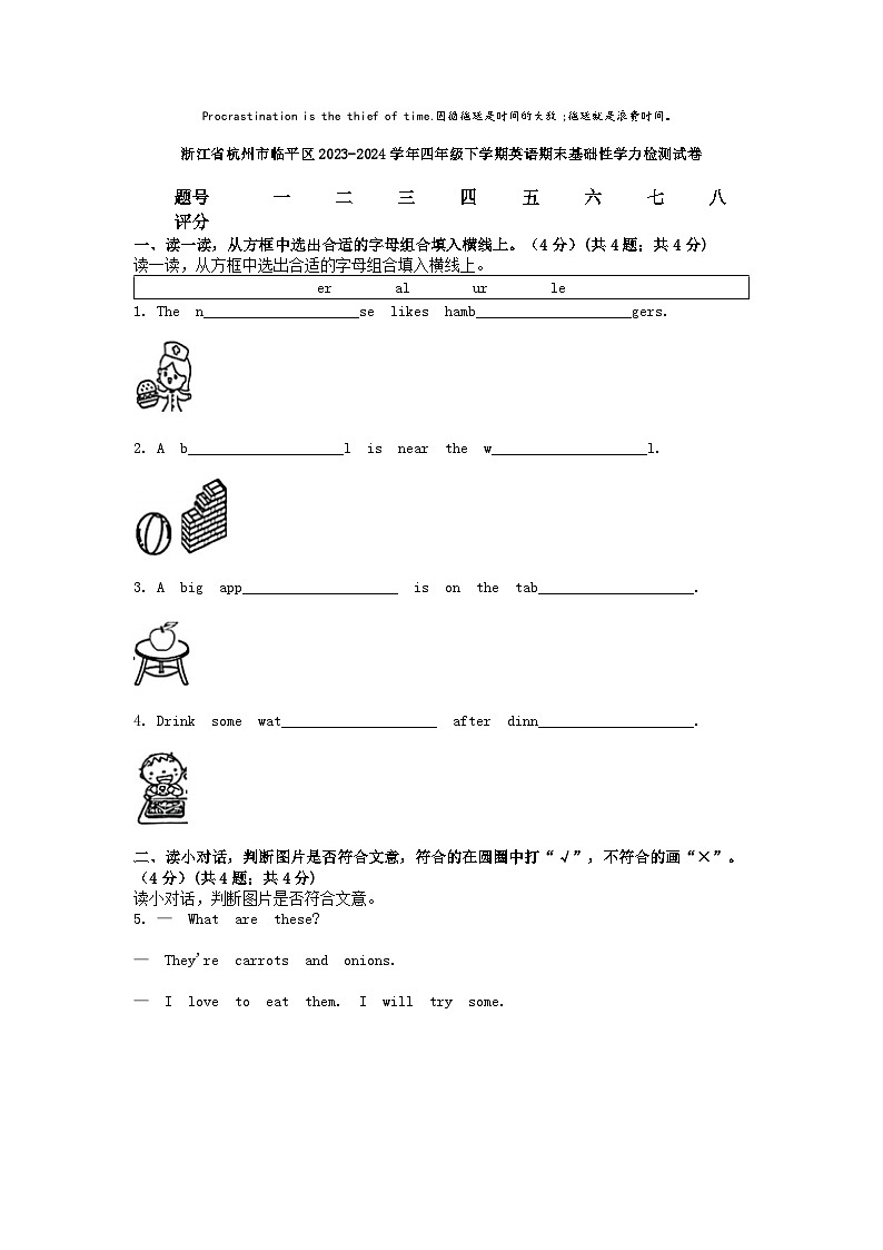 [英语][期末]浙江省杭州市临平区2023-2024学年四年级下学期英语期末基础性学力检测试卷01