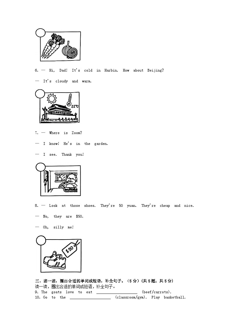 [英语][期末]浙江省杭州市临平区2023-2024学年四年级下学期英语期末基础性学力检测试卷02