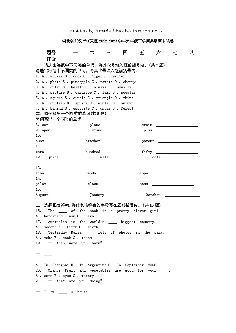[英语][期末]湖北省武汉市江夏区2022-2023学年六年级下学期英语期末试卷第1页