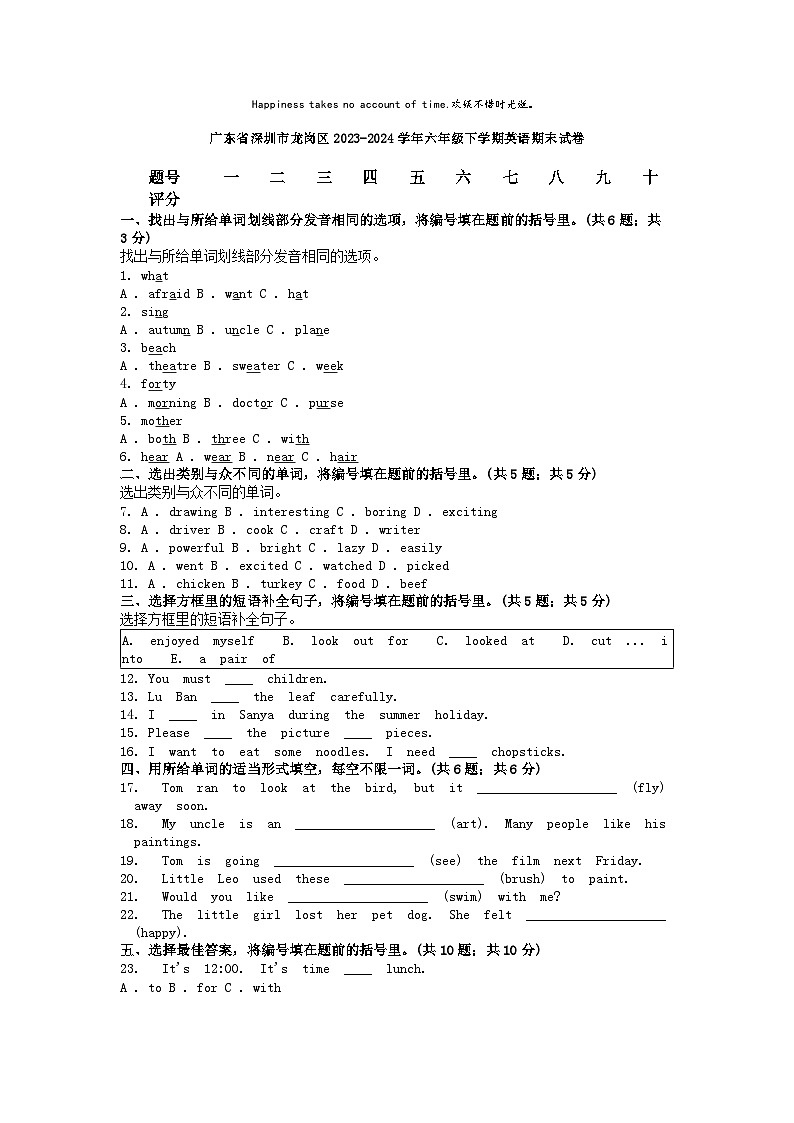[英语][期末]广东省深圳市龙岗区2023-2024学年六年级下学期英语期末试卷第1页