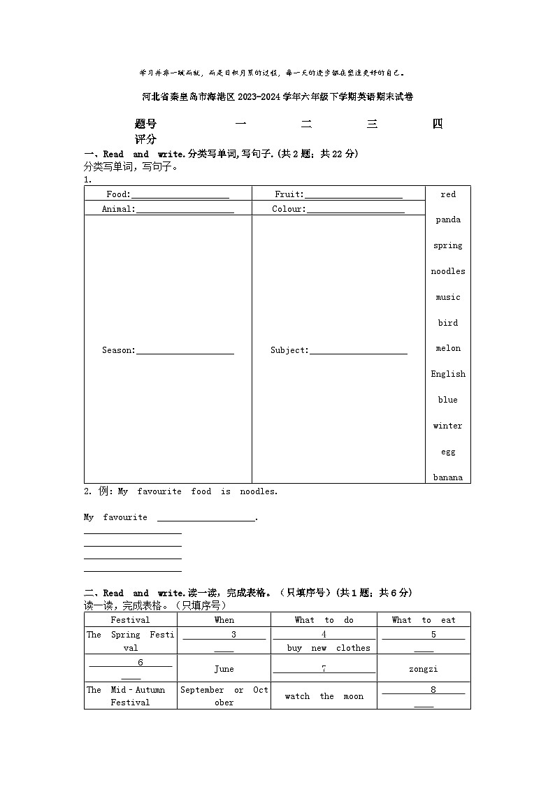 [英语][期末]河北省秦皇岛市海港区2023-2024学年六年级下学期英语期末试卷01