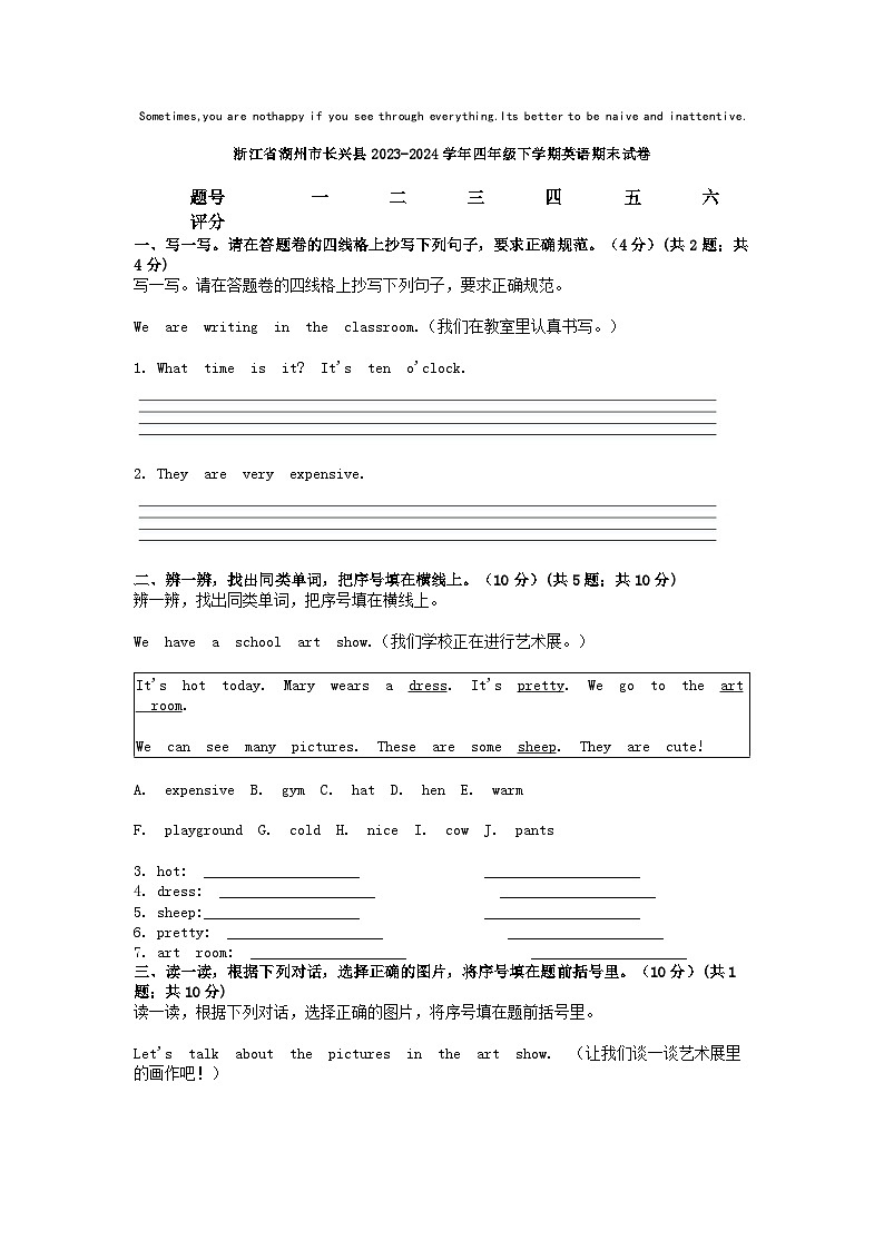 [英语][期末]浙江省湖州市长兴县2023-2024学年四年级下学期英语期末试卷第1页