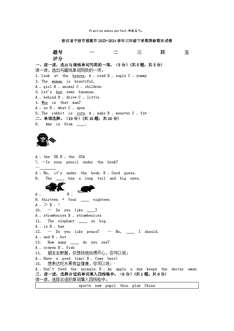 [英语][期末]浙江省宁波市慈溪市2023-2024学年三年级下学期英语期末试卷第1页